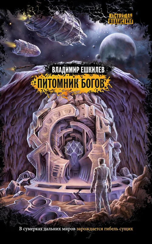Обложка Питомник богов
