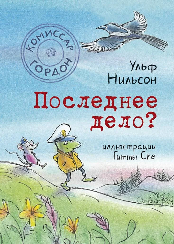 Обложка Последнее дело?