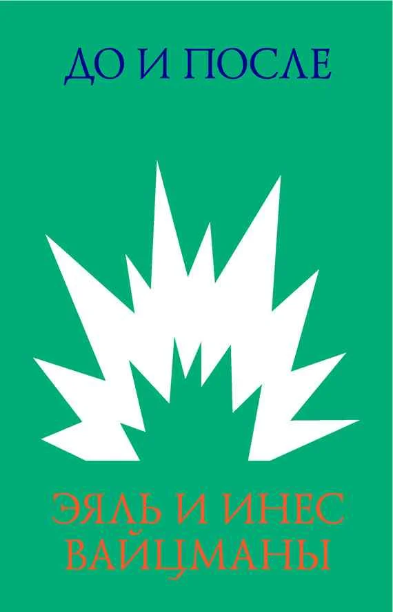 Обложка До и после