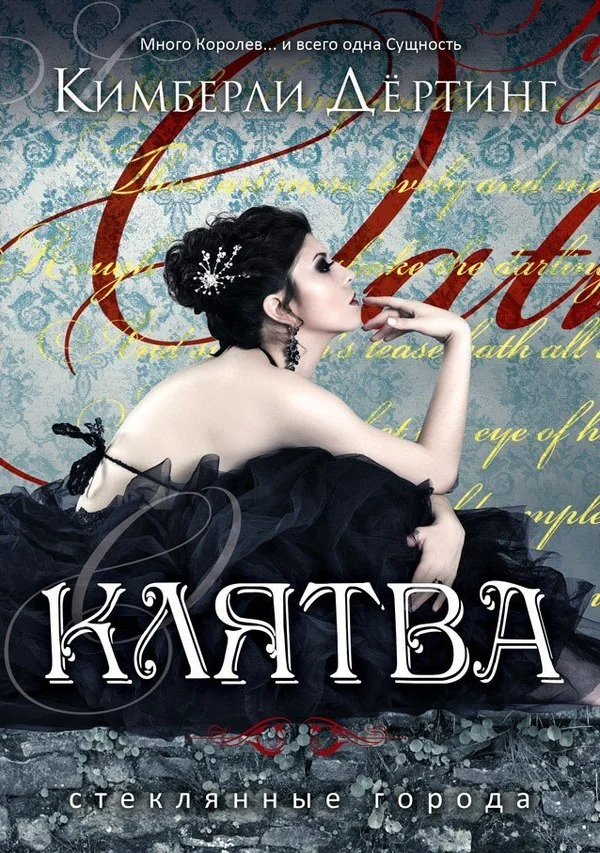 Обложка Клятва