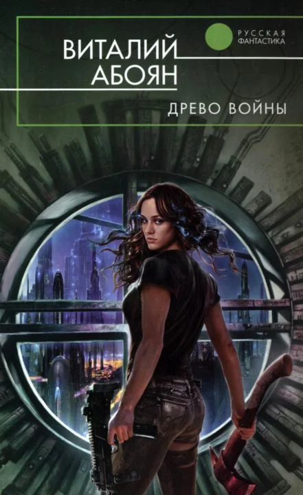 Обложка Древо войны