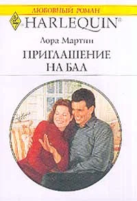 Обложка Приглашение на бал
