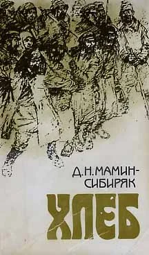 Обложка Хлеб