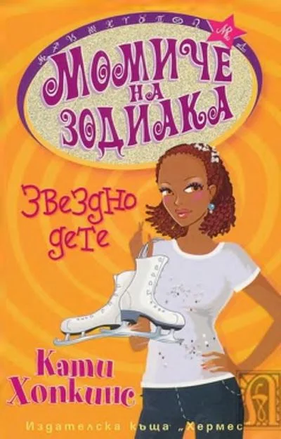 Обложка Звездно дете