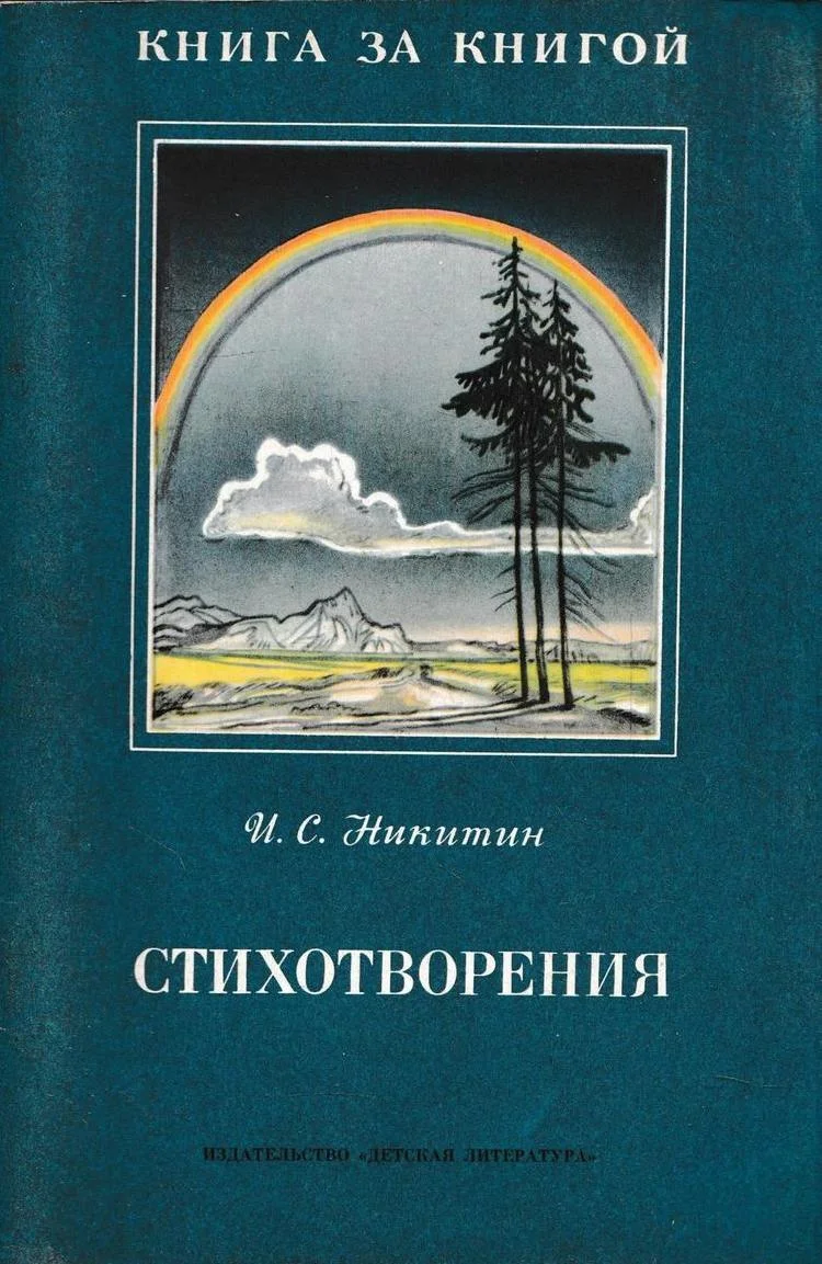 Обложка Стихотворения