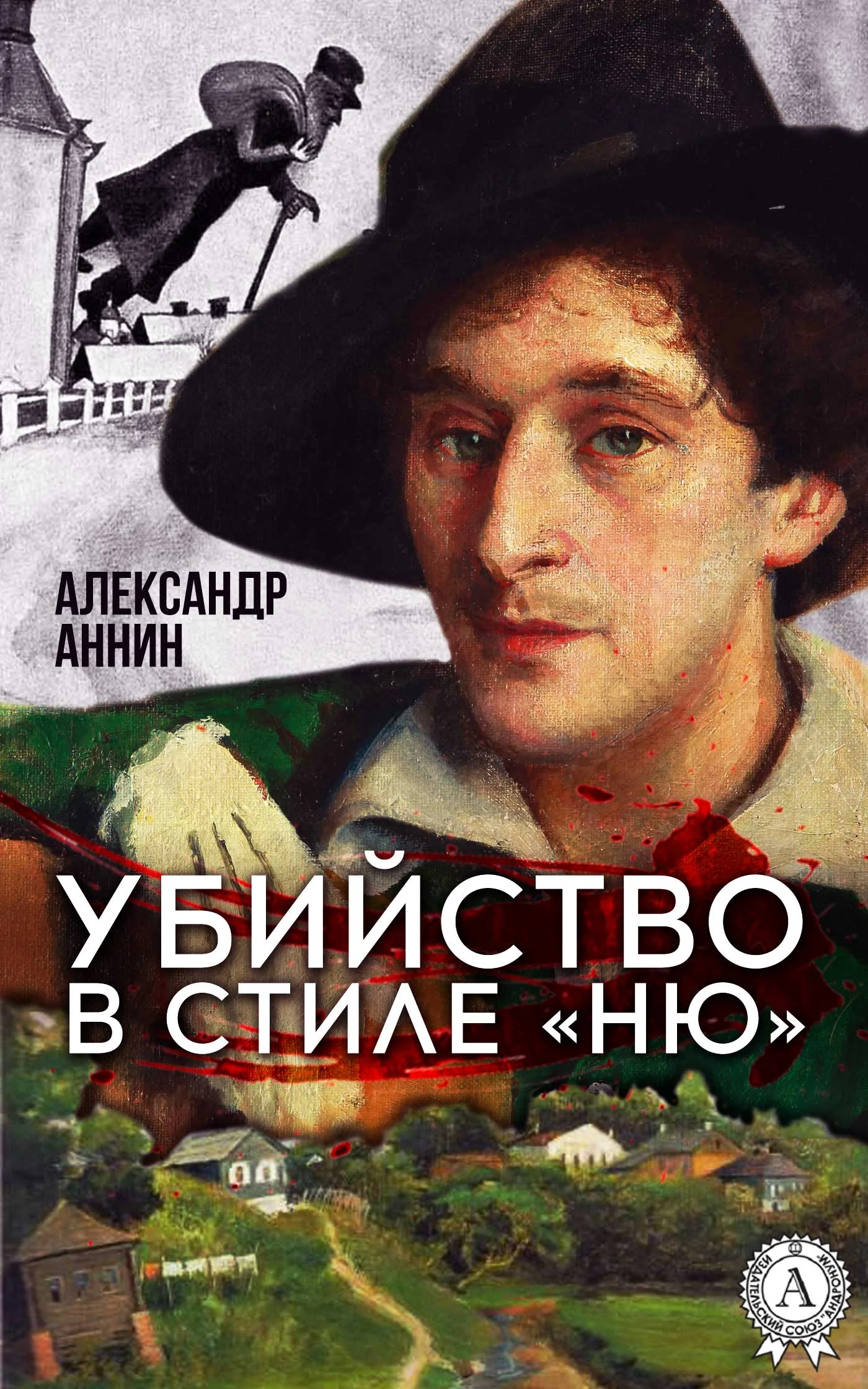 Обложка Убийство в стиле «ню»
