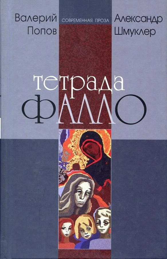 Обложка Тетрада Фалло