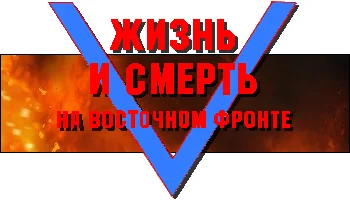Обложка «Черные эдельвейсы» СС. Горные стрелки в бою