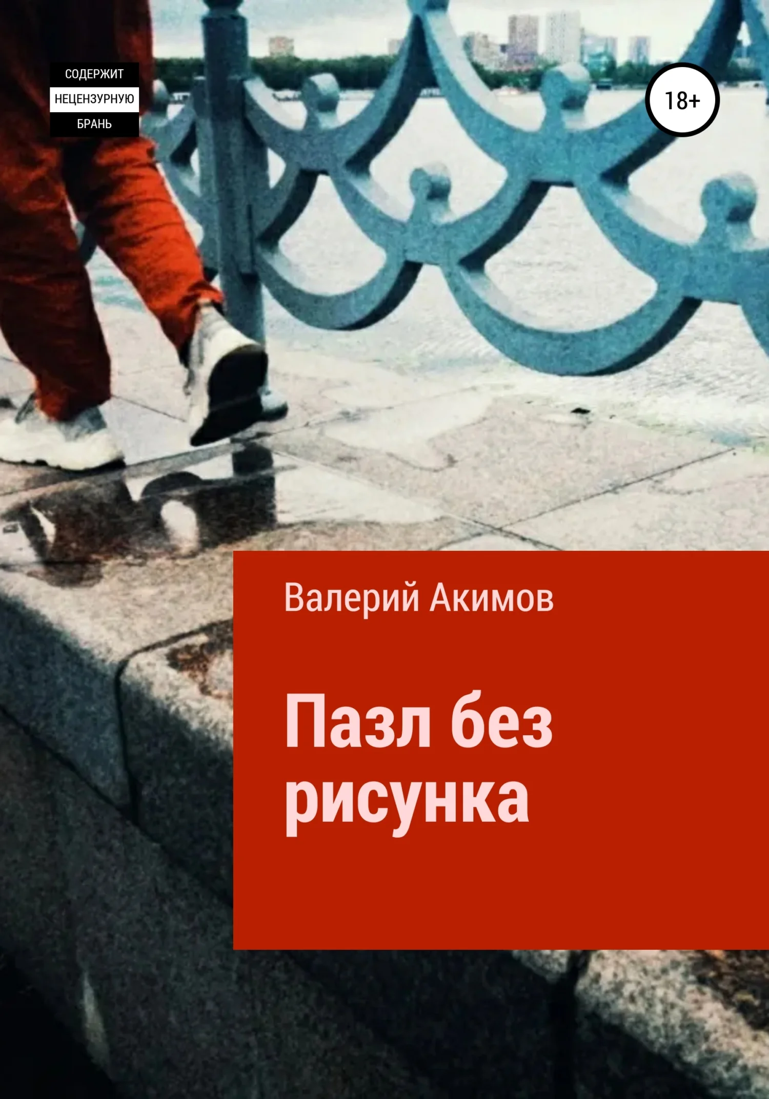 Обложка Пазл без рисунка