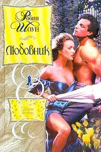 Обложка Любовник