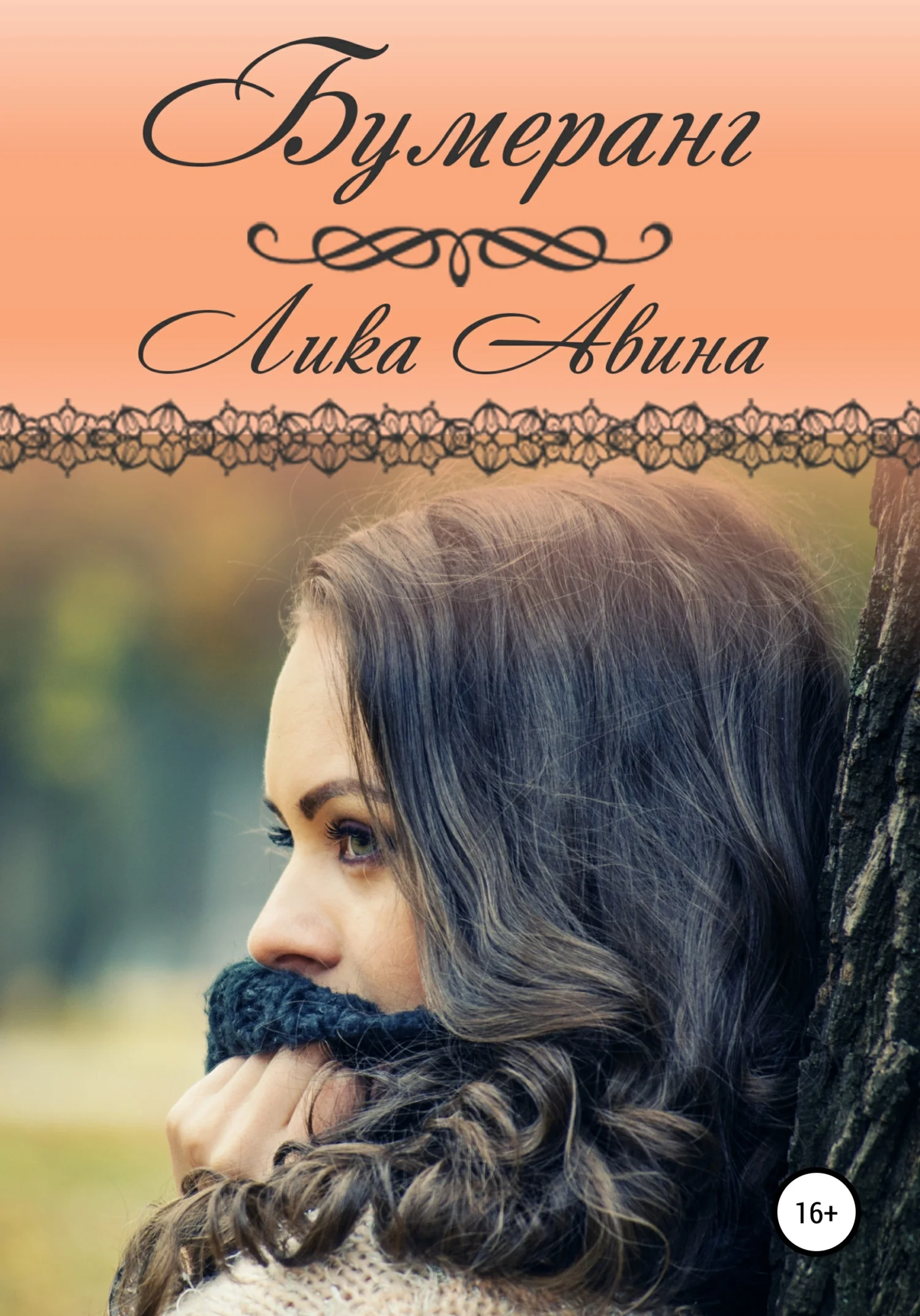 Обложка Бумеранг