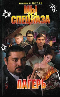 Обложка Лагерь
