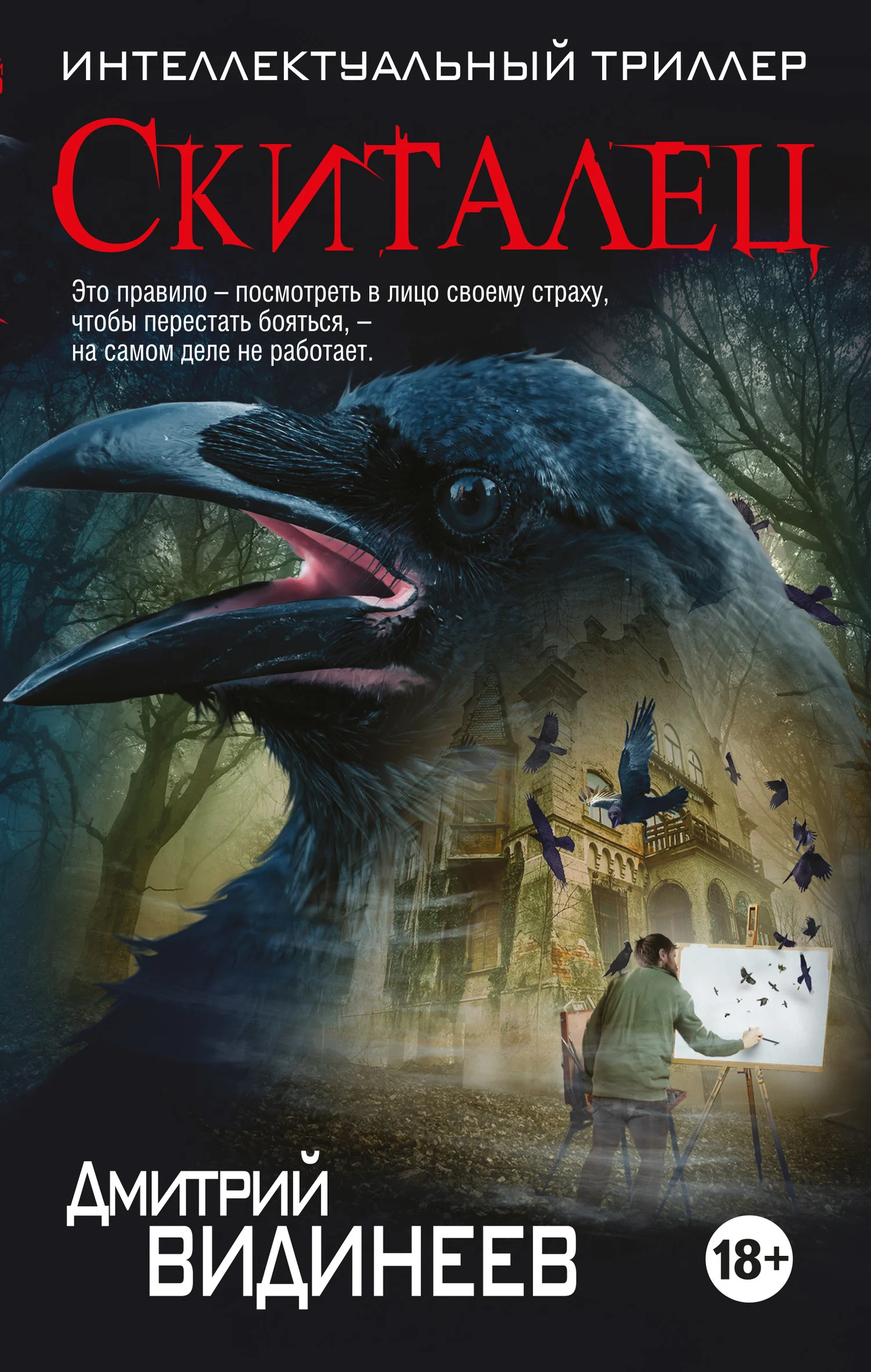 Обложка Скиталец