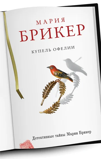 Обложка Купель Офелии