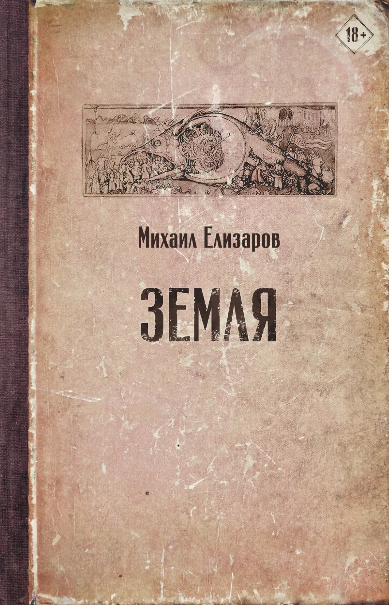 Обложка Земля