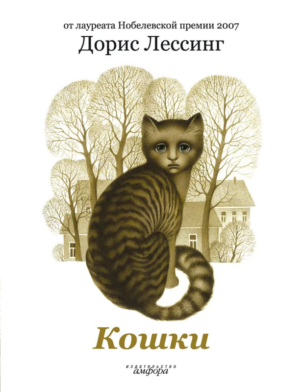 Обложка Кошки