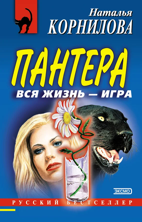 Обложка Вся жизнь – игра