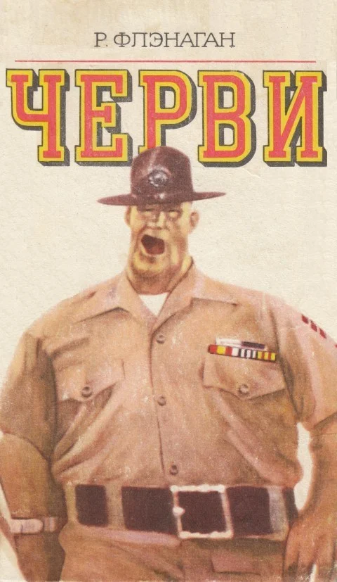 Обложка Черви