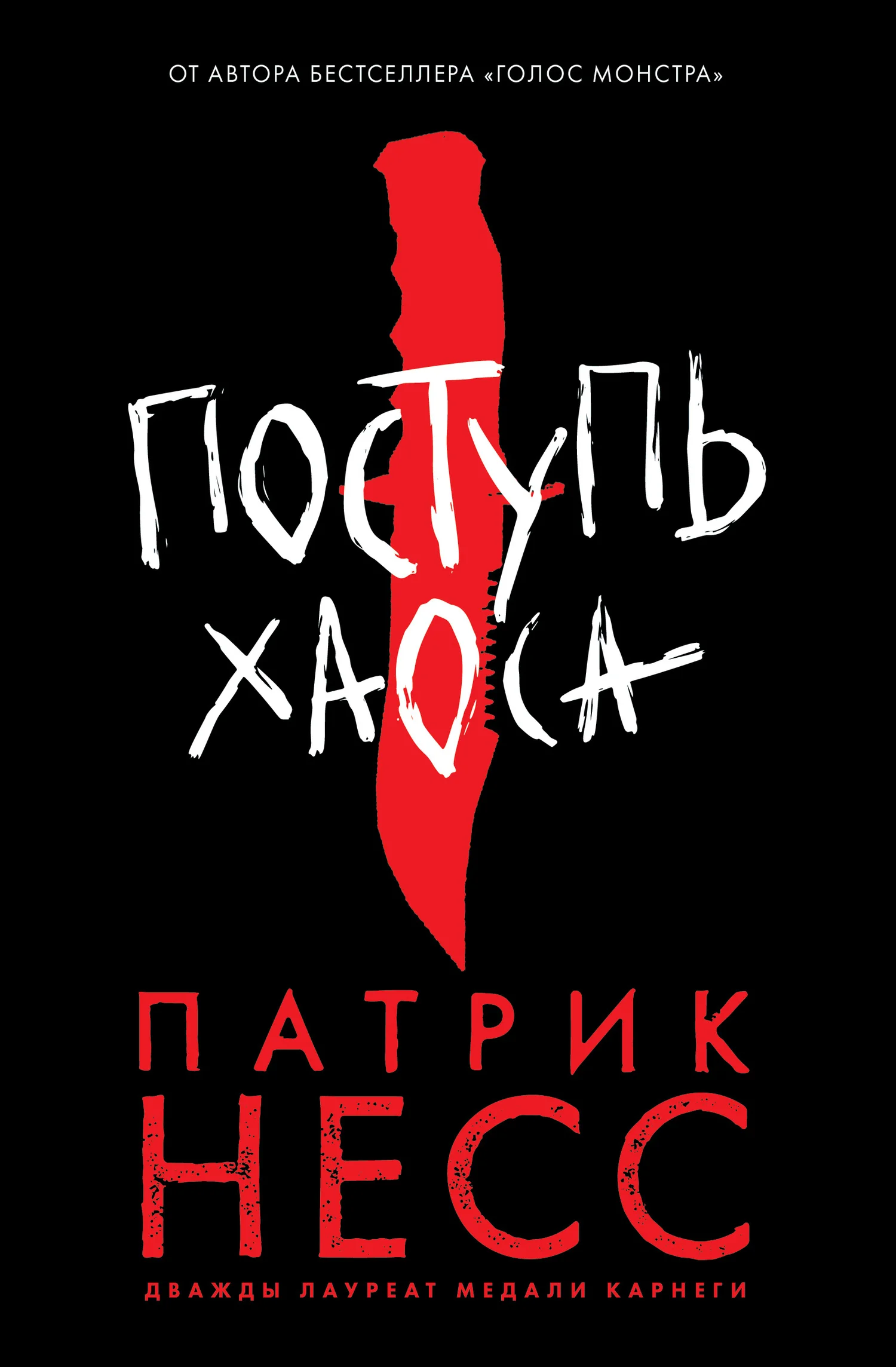 Обложка Поступь хаоса