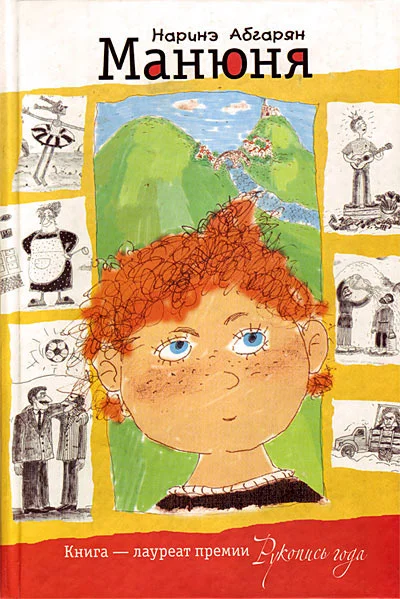 Обложка Манюня