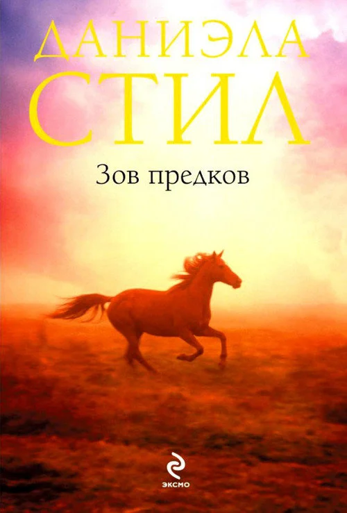 Обложка Зов предков