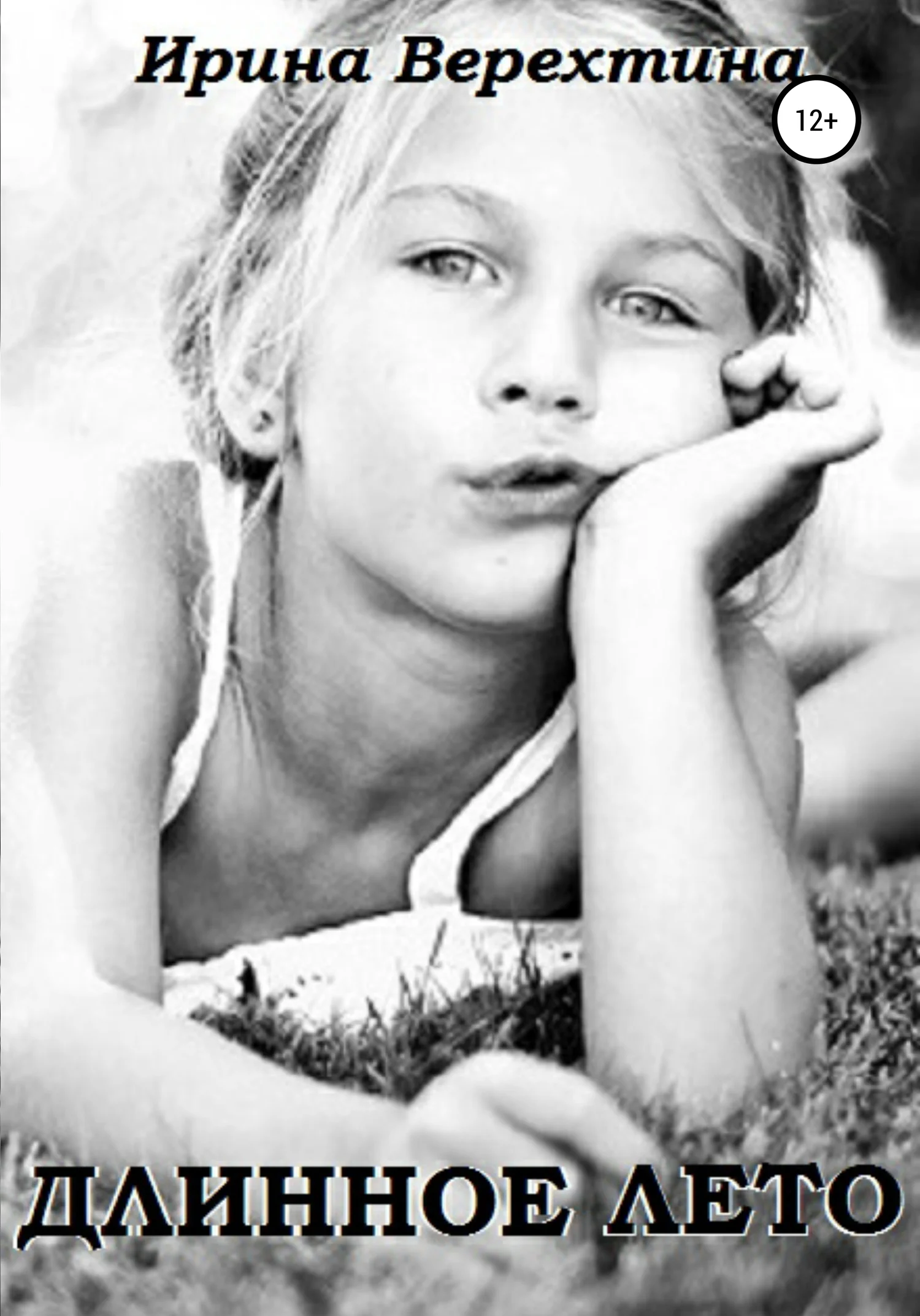 Обложка Длинное лето