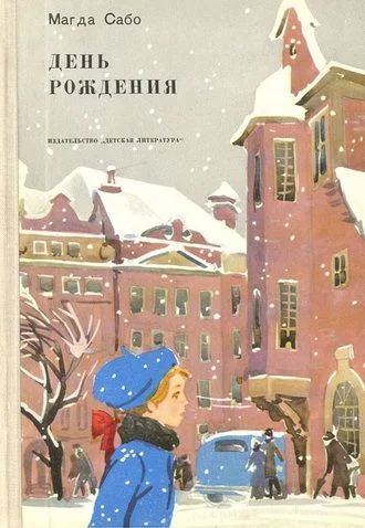 Обложка День рождения
