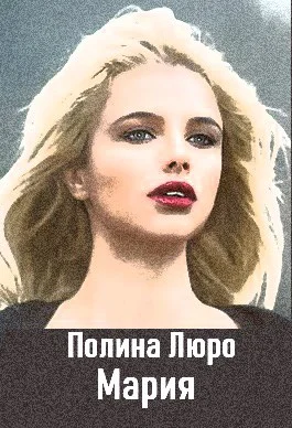 Обложка Мария