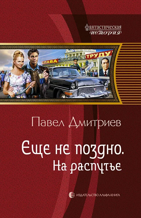 Обложка На распутье