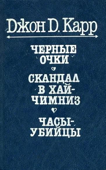 Обложка Черные очки