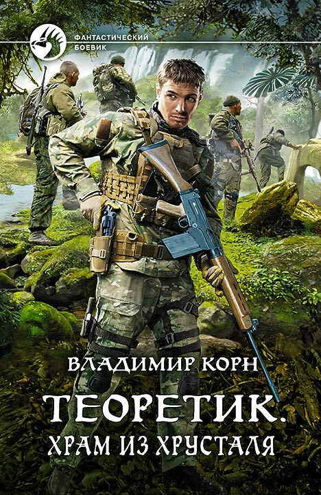 Обложка Храм из хрусталя