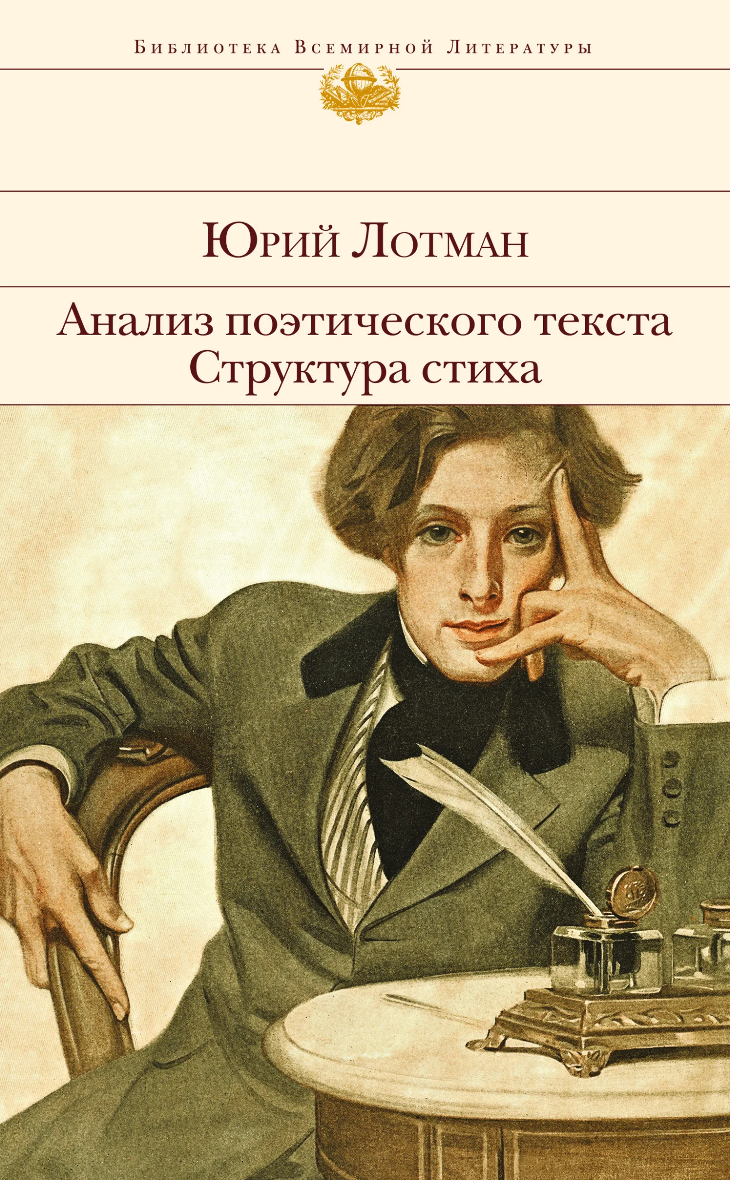 Обложка Анализ поэтического текста. Структура стиха