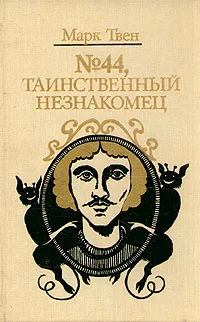 Обложка Три тысячи лет среди микробов