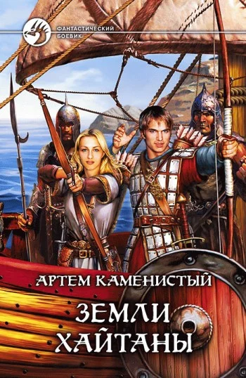 Обложка Земли Хайтаны