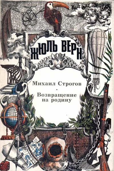 Обложка Возвращение на родину