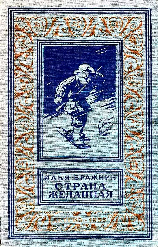 Обложка Страна желанная