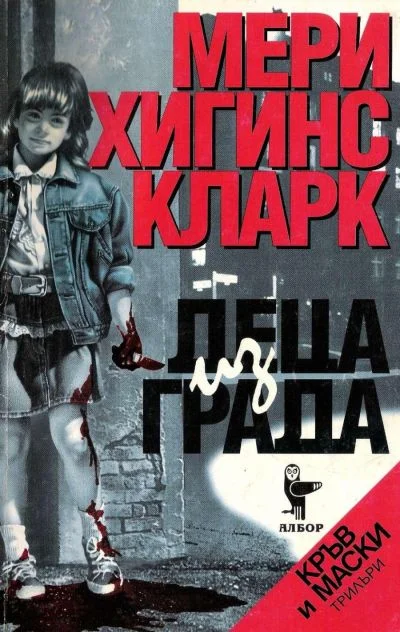 Обложка Деца из града