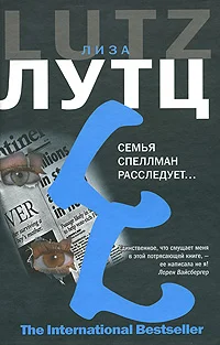 Обложка Семья Спеллман расследует…