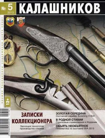 Обложка «Гигиена» ружья