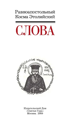 Обложка Слова