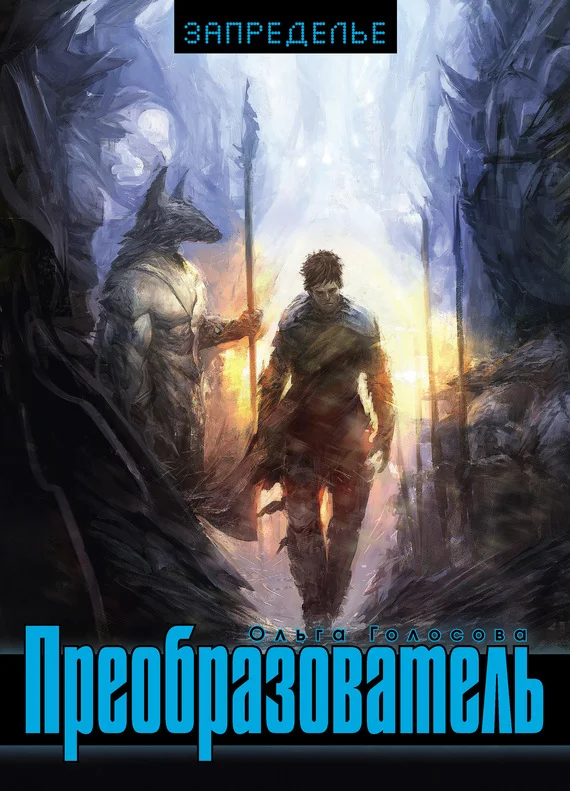 Обложка Преобразователь