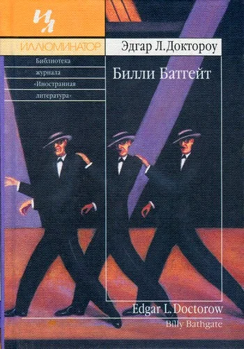 Обложка Билли Батгейт