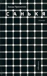 Обложка Санькя