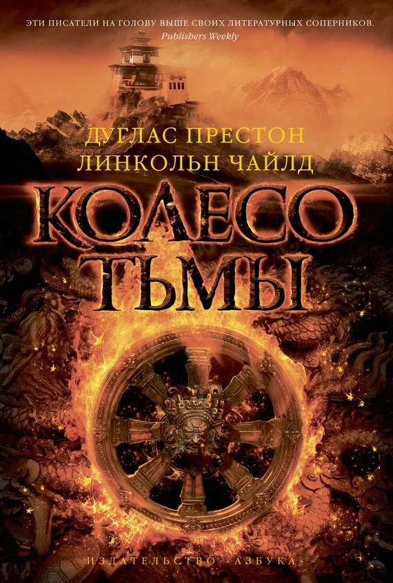 Обложка Колесо тьмы