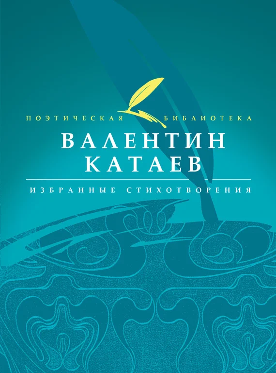 Обложка Избранные стихотворения