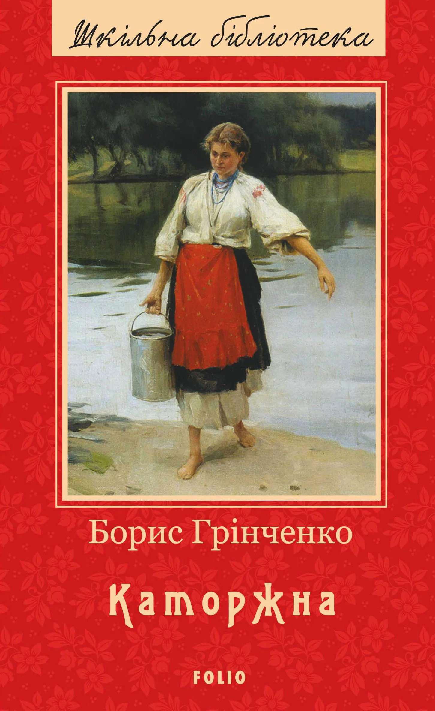 Обложка Каторжна (збiрка)