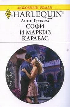 Обложка Софи и маркиз Карабас