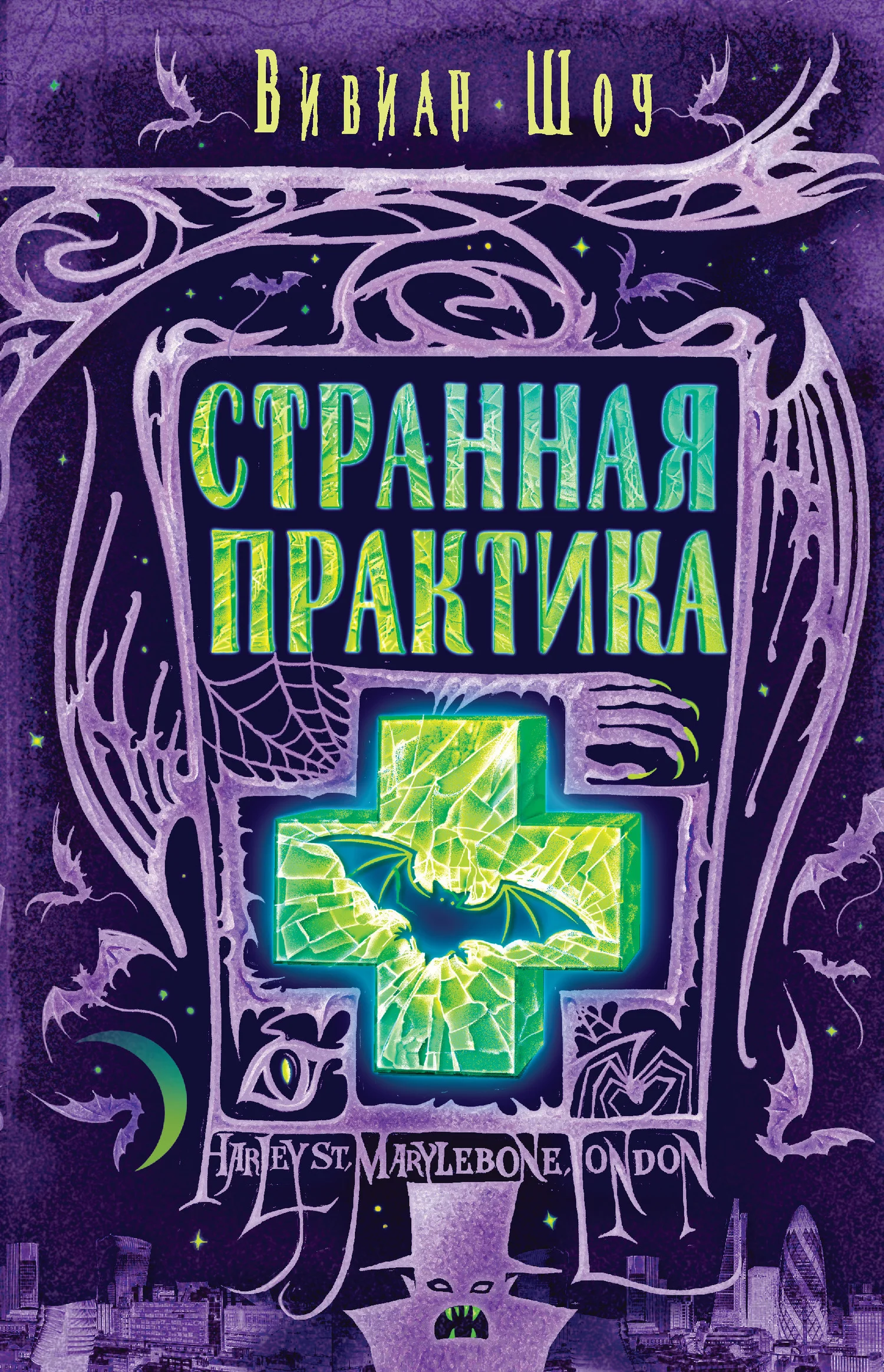 Обложка Странная практика