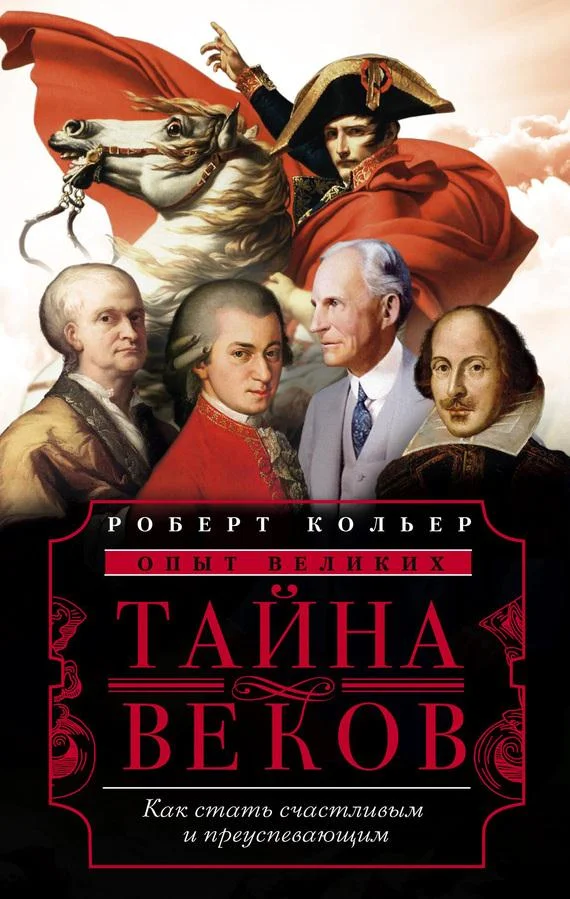Обложка Тайна веков