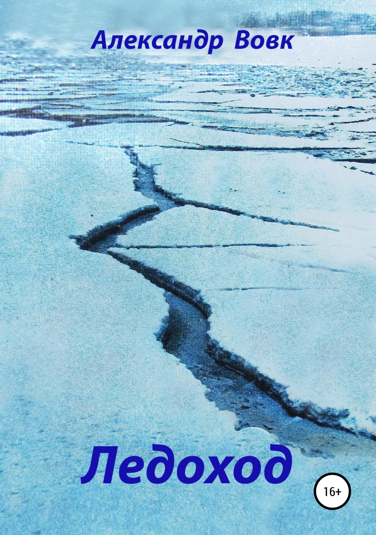 Обложка Ледоход